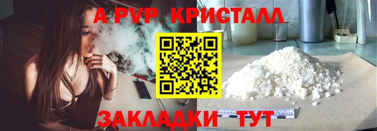 A PVP Соль Нижнекамск