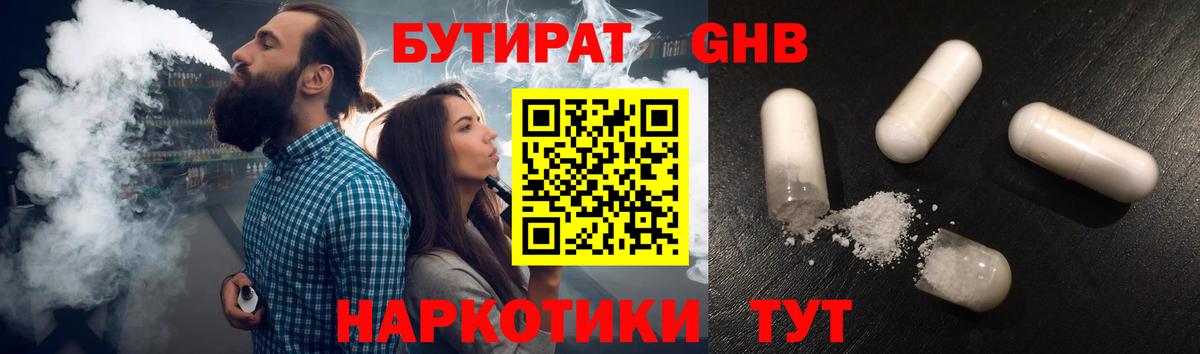 БУТИРАТ бутандиол  Вход с VPN  БУТИРАТ  Нижнекамск 