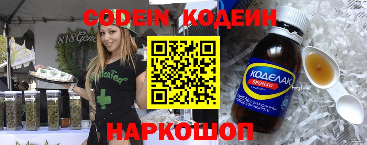 Кодеин Purple Drank Нижнекамск