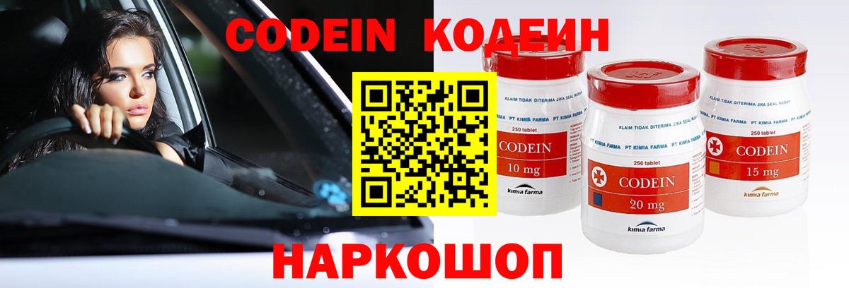 Codein Purple Drank  Кодеин Purple Drank  купить  сайты  Нижнекамск  Вход с VPN 