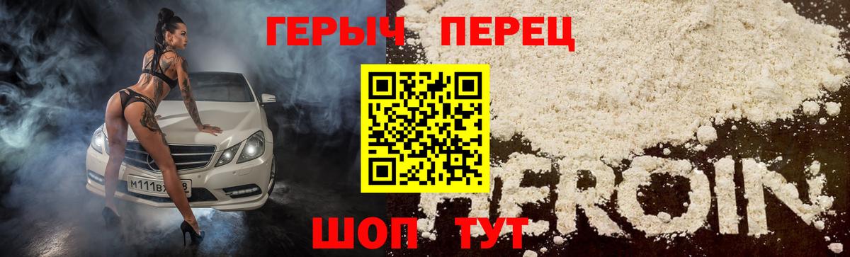 ГЕРОИН VHQ Нижнекамск