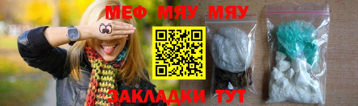 МЯУ-МЯУ mephedrone  Вход с VPN  Меф mephedrone  МЯУ-МЯУ  Нижнекамск 